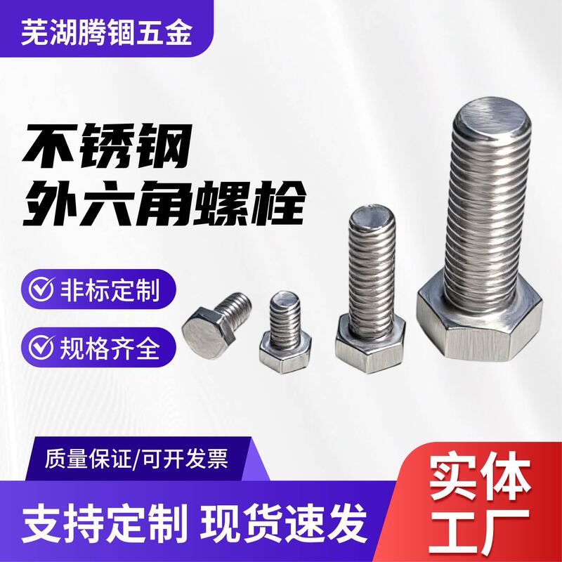   201/304/316 Stainless Steel External Hex Screws, Bolts, and Screws with Extended Shanks, National Standard, Full Thread, Half Thread