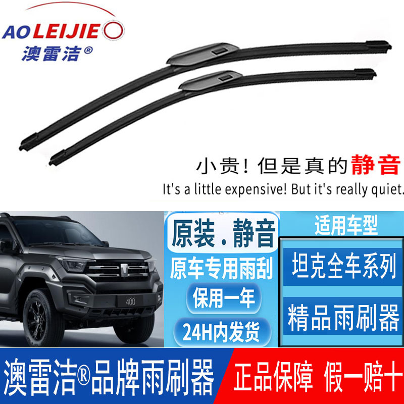 Suitable for tank 300 wiper tank 400 new energy tank 500 new tank…
