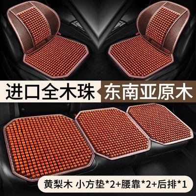 summer cooling pad wooden bead ventilated: Cool pad - yellow-pear-wood-beads-full-set-of-5-pieces-for-the-car-3d-mesh-fabricmassagecomfortablebreathable