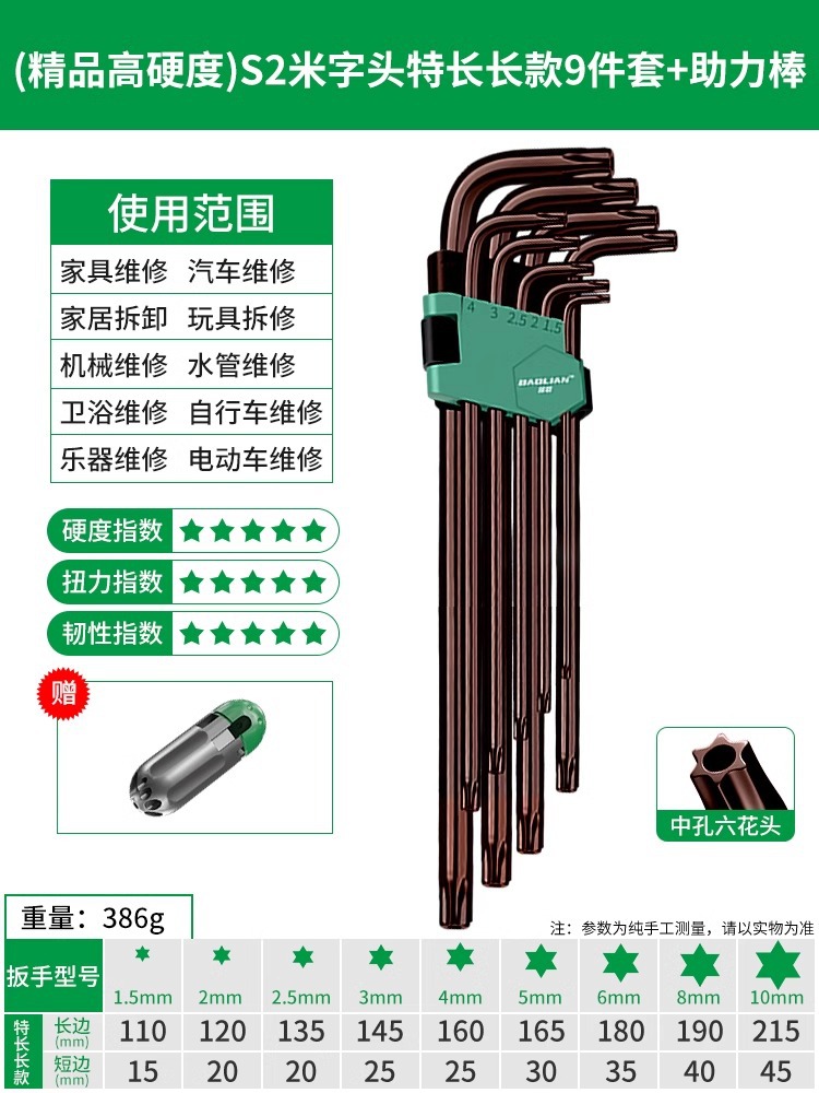Набор шестигранных ключей Baolian S2 Torx экстра длинный 9 предметов