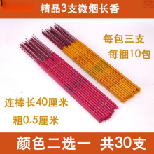 祭祀用品小长香30支微烟香线香供香佛香寺庙祈福清明节过年扫墓