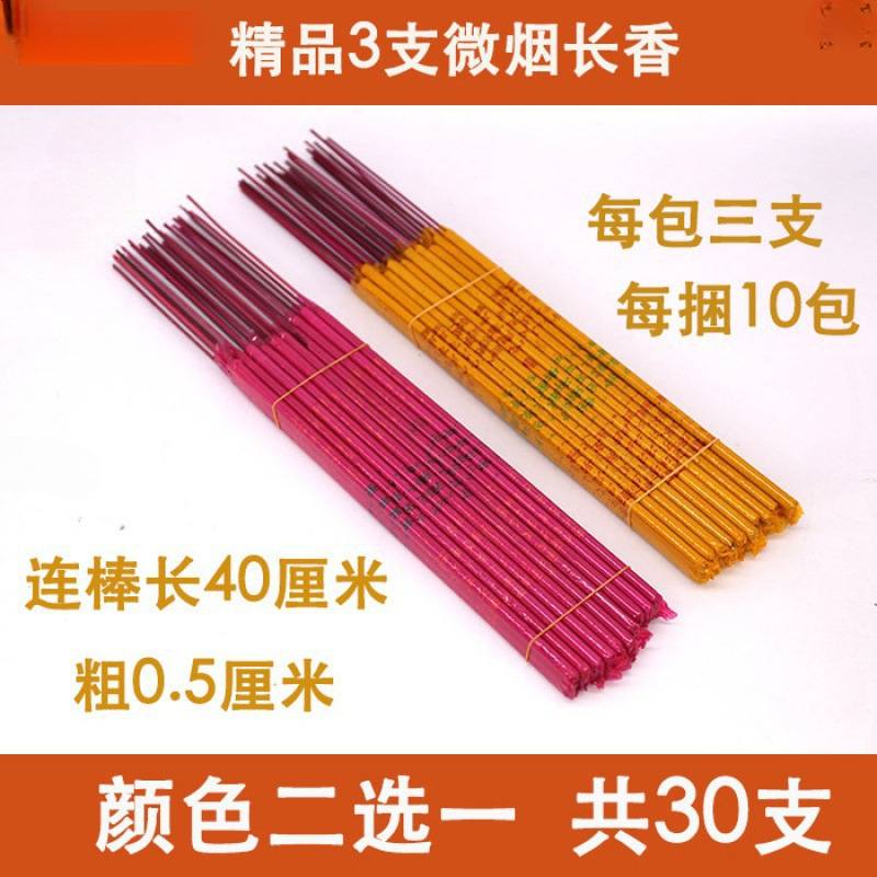 祭祀用品小长香30支微烟香线香供香佛香寺庙祈福清明节过年扫墓