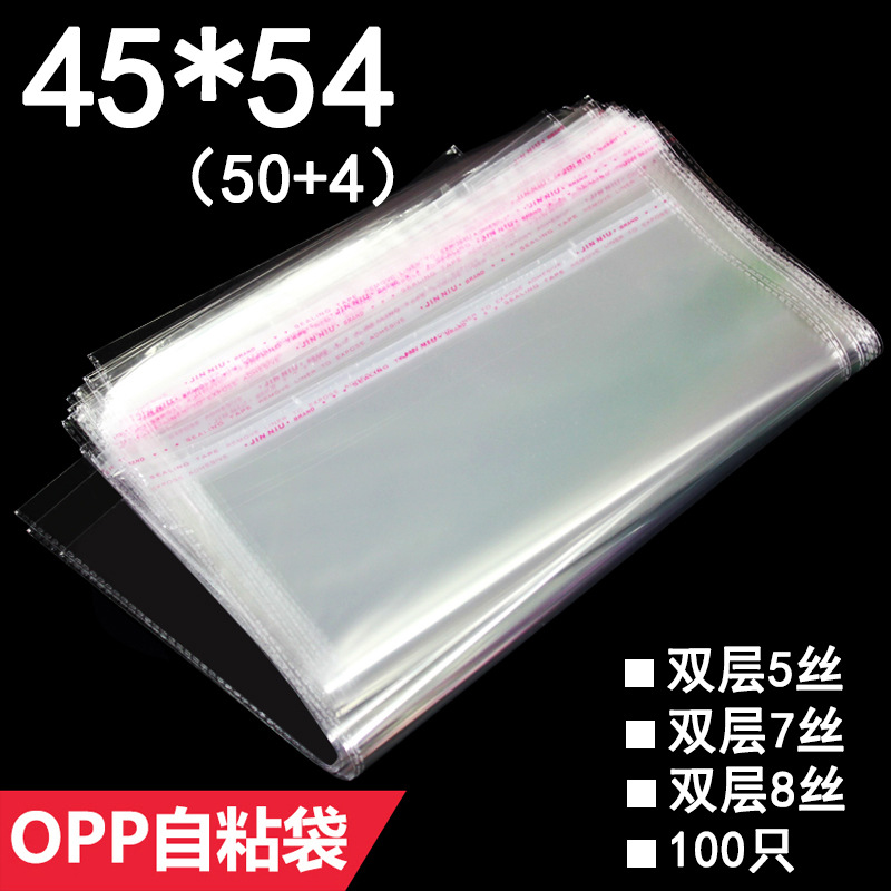 opp自粘袋 双层7丝 45*54 cm 透明包装袋 塑料袋子 服装包装袋