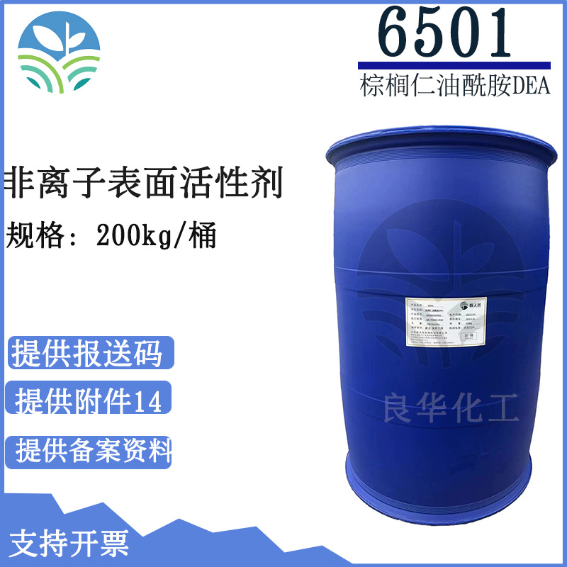 6501 椰子油二乙醇酰胺 棕榈仁油酰胺DEA 顺天然 非离子表活