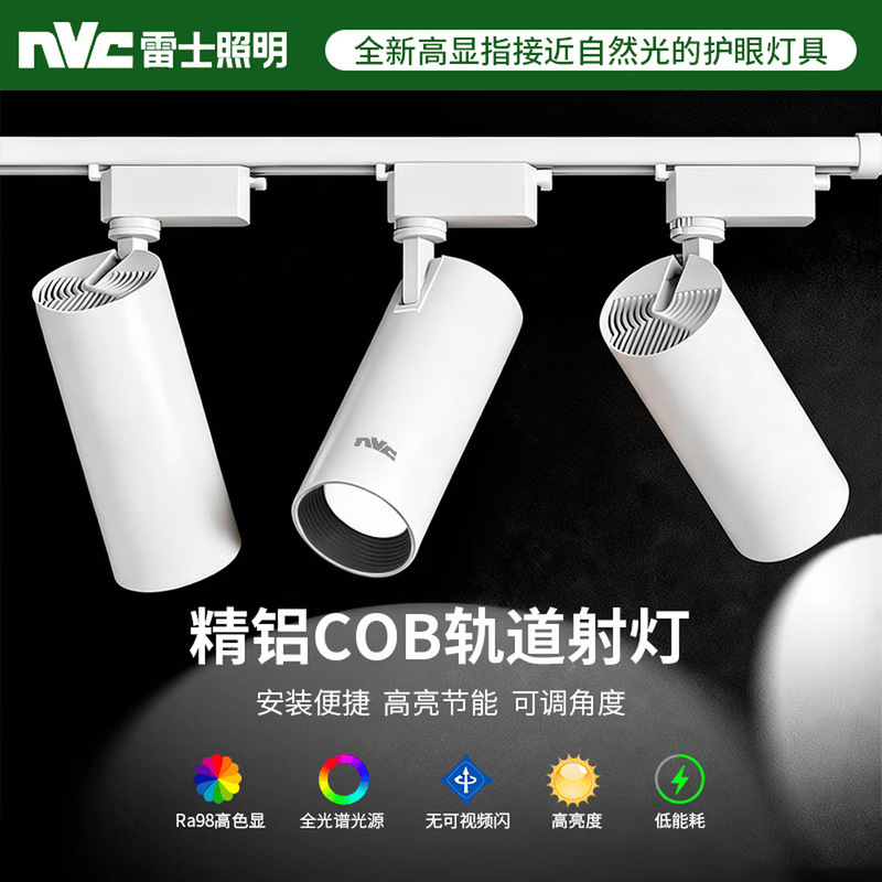 Nvc Cob Track Spotlights 20W30W40W Clothing Store Commercial Exhibition Hall Super Bright Ceiling Supermarket Cob Track Lights