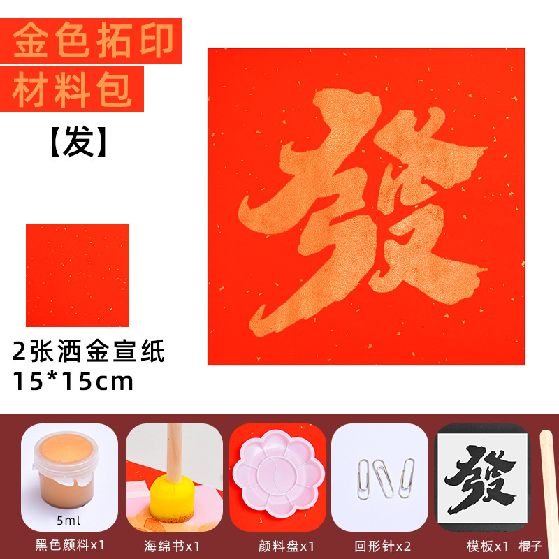 手工diy镂空年画拓印版福字贴新年儿童幼儿园亲子元旦暖场材料包|undefined