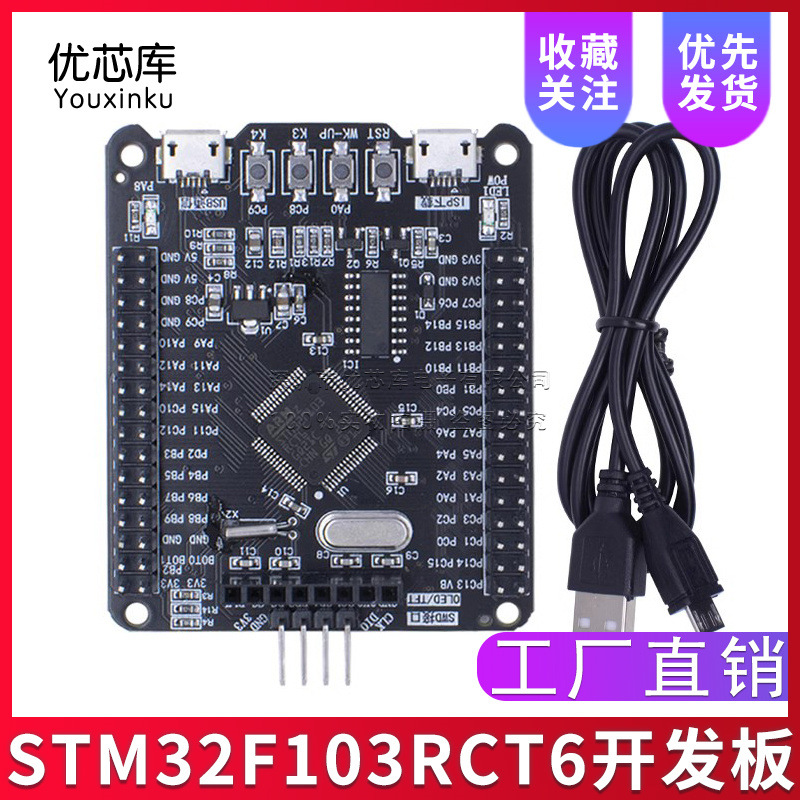 STM32开发板 STM32F103RCT6最小系统板 ARM 一键串口下载 液晶屏