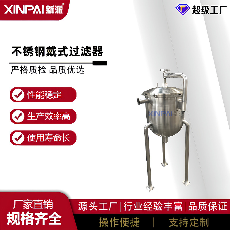 新派袋式过滤器|饮料过滤器|食用油过滤器|液体过滤机滤芯