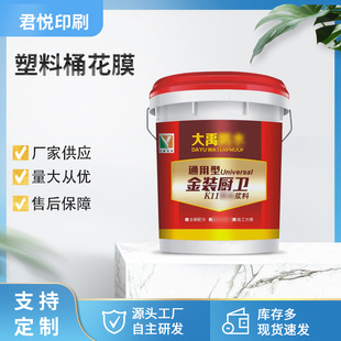Plastic Barrel Matte Packaging Label Heat Transfer Flower Film Pp Transfer Film Printing Mold Small Equipment Manufacturer Wholesale