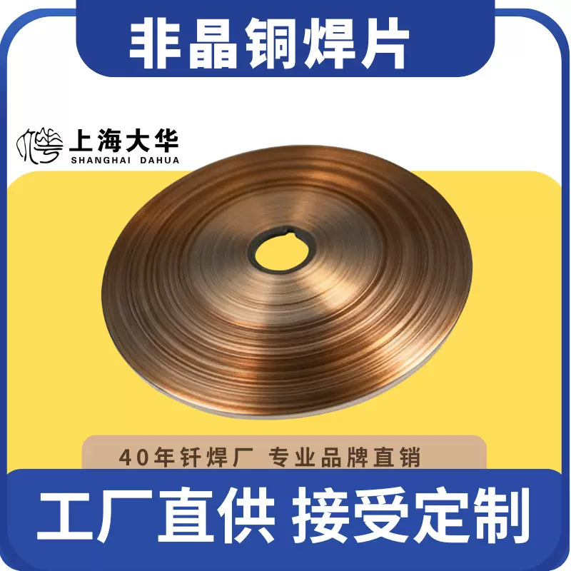 优质铜非晶焊片低温铜基非晶片超薄低温非晶态铜焊片厂家供应