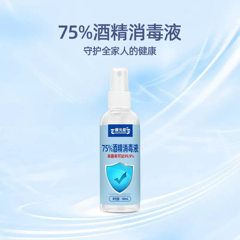 定制康元星酒精消毒液代工山东庆葆堂鲁西南厂家济宁