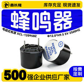蜂鸣器电磁式一体有源插针5V 脚距7.6mm小型讯响器12095BZ蜂鸣器