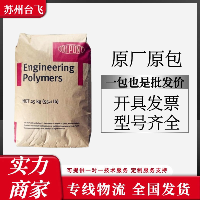 PA66 美国杜邦 FR52G30BL 耐高温无卤阻燃 30%玻纤增强连接器原料