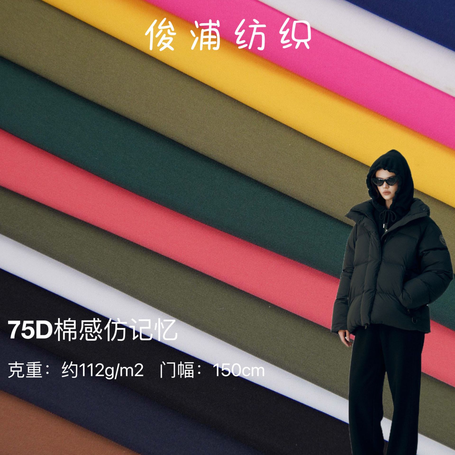 全涤75D棉感素色亲肤柔软 外套夹克羽绒服棉服户外服运动服面料