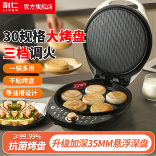 Liren] Lr-J3031 Electric Pancake Pan Adjustable Temperature Household Double-Sided Heating Pancake Multi-Function Cooking Machine