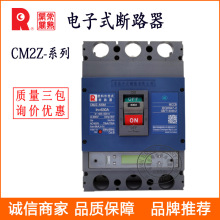 常熟开关电子式断路器 CM2Z-225M -125H 智能型塑壳断路器