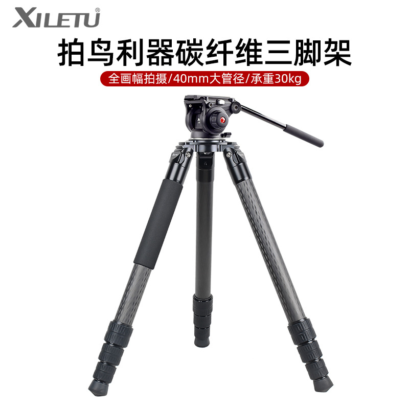 喜乐途L404C单反碳纤维专业三脚架云台 全画幅拍鸟利器三角架40mm