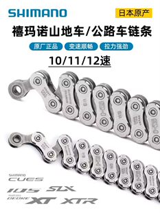 SHIMANO M6100 M7100 M8100 M9100 HG601 HG701 HG901 Chain 11/12 Speed