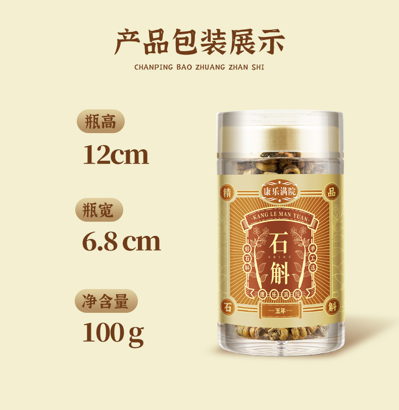 天喵-石斛详情_14.jpg