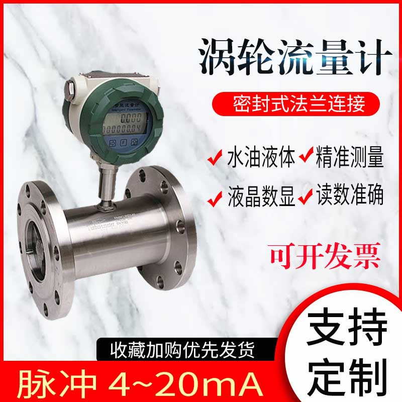LWGY-200A涡轮流量计 智能数显TBS表头 工业瞬时累计容积式流量计