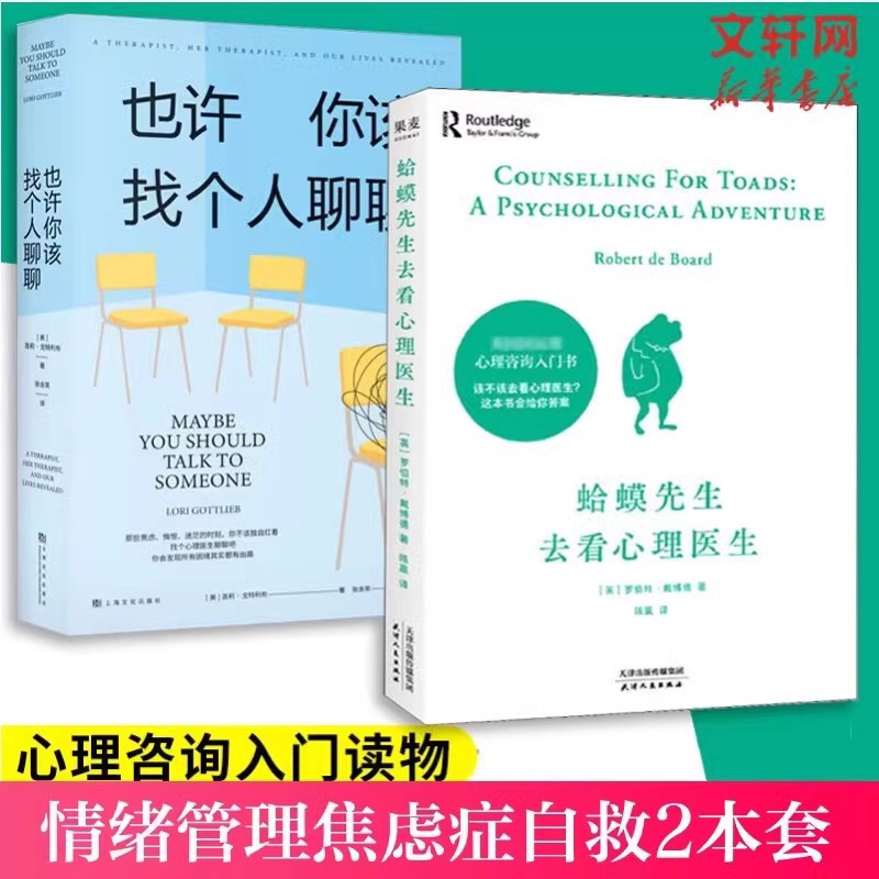 【正版现货】蛤蟆先生去看心理医生 心理咨询入门书籍 李松蔚强烈|undefined