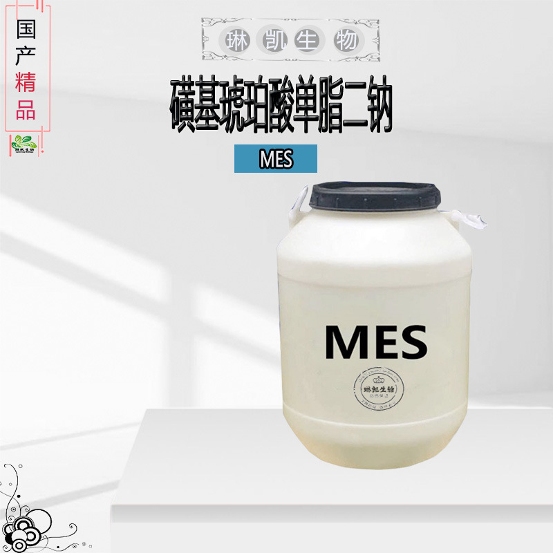 供应 MES 磺基琥珀酸单脂二钠 阴离子 温和低刺激性 表面活性剂