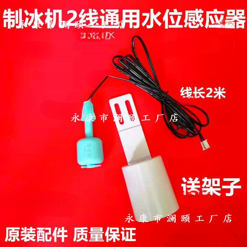 Accessories for Removing Second-Line Components, Regulator, Sensor, Water Level, Water Temperature, Single Ice Water Plug, Probe, Ice Machine Thickness Accessories for Removing Second-Line Components, Regulator, Sensor, Water Level, Water Temperature, Single Ice Water Plug, Probe, Ice Machine Thickness