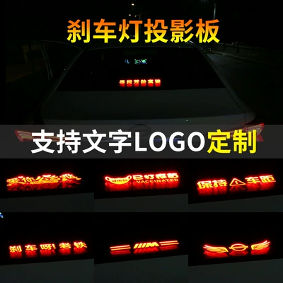 Brake light board personality creative cute Internet
