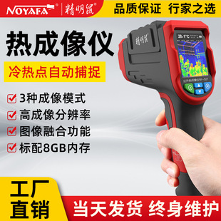 Smart mouse manufacturers wholesale NF-521 infrared thermal imager industrial detection water oil gun thermometer high precision