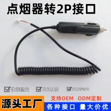 24V12V汽车点烟器插头转2P接口车充车载PU弹黄电源线