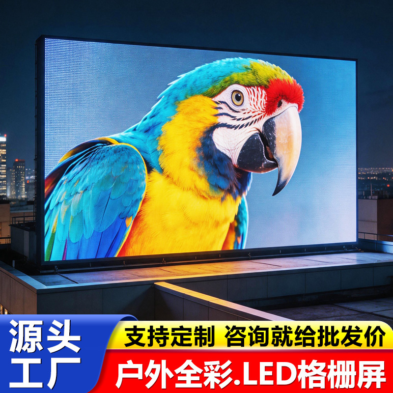 Outdoor Led Grille Screen, Outdoor Curved Full-Color Screen, Glass Wall, Waterproof, High Brightness, Nob Stage Screen, Rooftop Large Screen Outdoor Led Grille Screen, Outdoor Curved Full-Color Screen, Glass Wall, Waterproof, High Brightness, Nob Stage Screen, Rooftop Large Screen