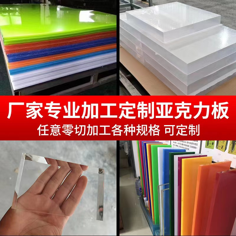 高透明亚克力板雕刻打孔加工防静电彩色有机玻璃板材条纹抛光印刷