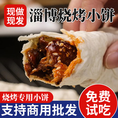 本場淄博BBQ店のBBQクッキー 山東名物ネットセレブBBQロールパン 手作りBBQヌードル