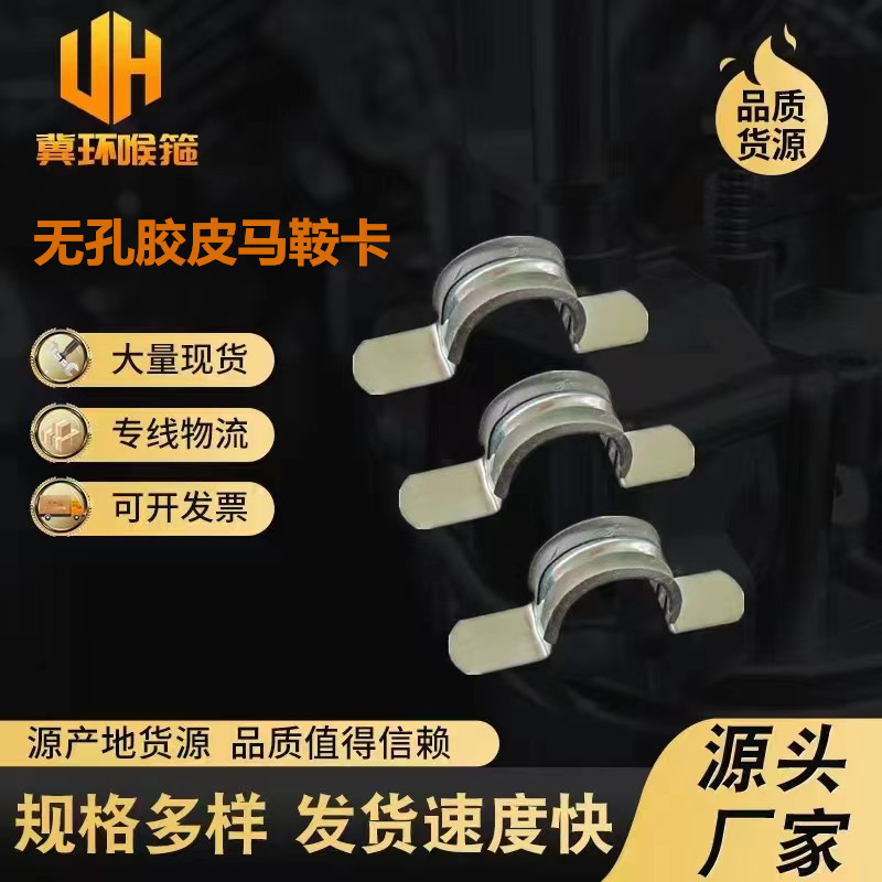 源头 无孔套皮马鞍卡 马鞍卡瓦斯枪专用  U型卡子  固定管道