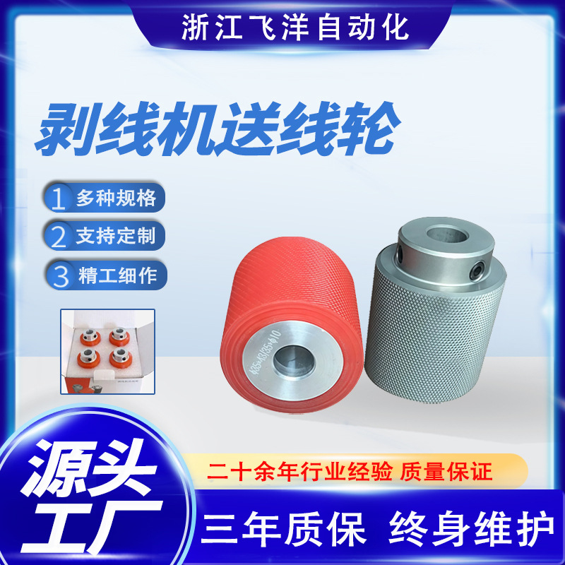电脑剥线机送线轮裁线机轮子剥线机胶轮铁轮铝轮送线轮端子机