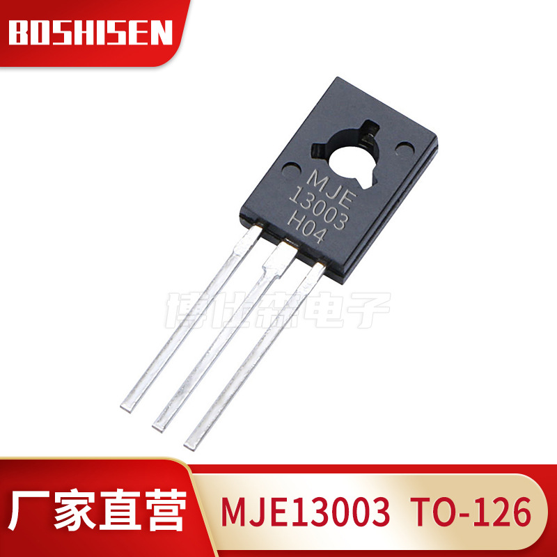 厂家直营MJE13003 TO-126直插 1.43芯片500V高耐压 NPN开关三极管