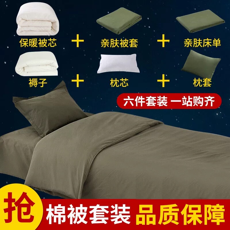 Military Training and Dormitory Supplies: All-Cotton Student Bedding Three-Piece Set, Army Green Pure Cotton Quilt, Mattress Pad, Quilt Cover, Six-Piece Dormitory Set for the Start of School
