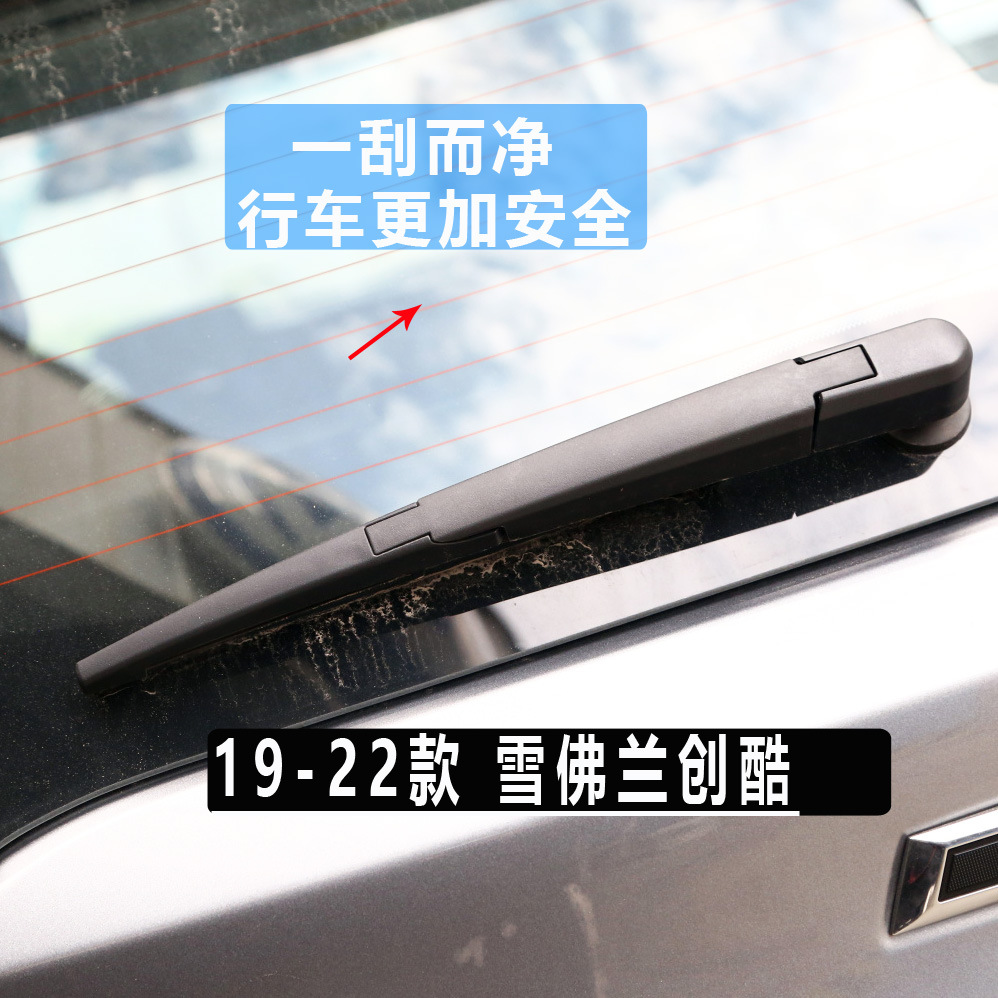 Chevrolet Tracker Rear Wiper Blade Cruze Chuangku Volando Trailblazer Kopac Rear Window Wiper Strip Arm