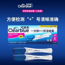 Clearblue可丽蓝早早孕测试笔2支装快速测试怀孕备孕成人用品批发