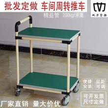 防静电周转车车间物料架精益管多层工具小推车实验室用移动手推车