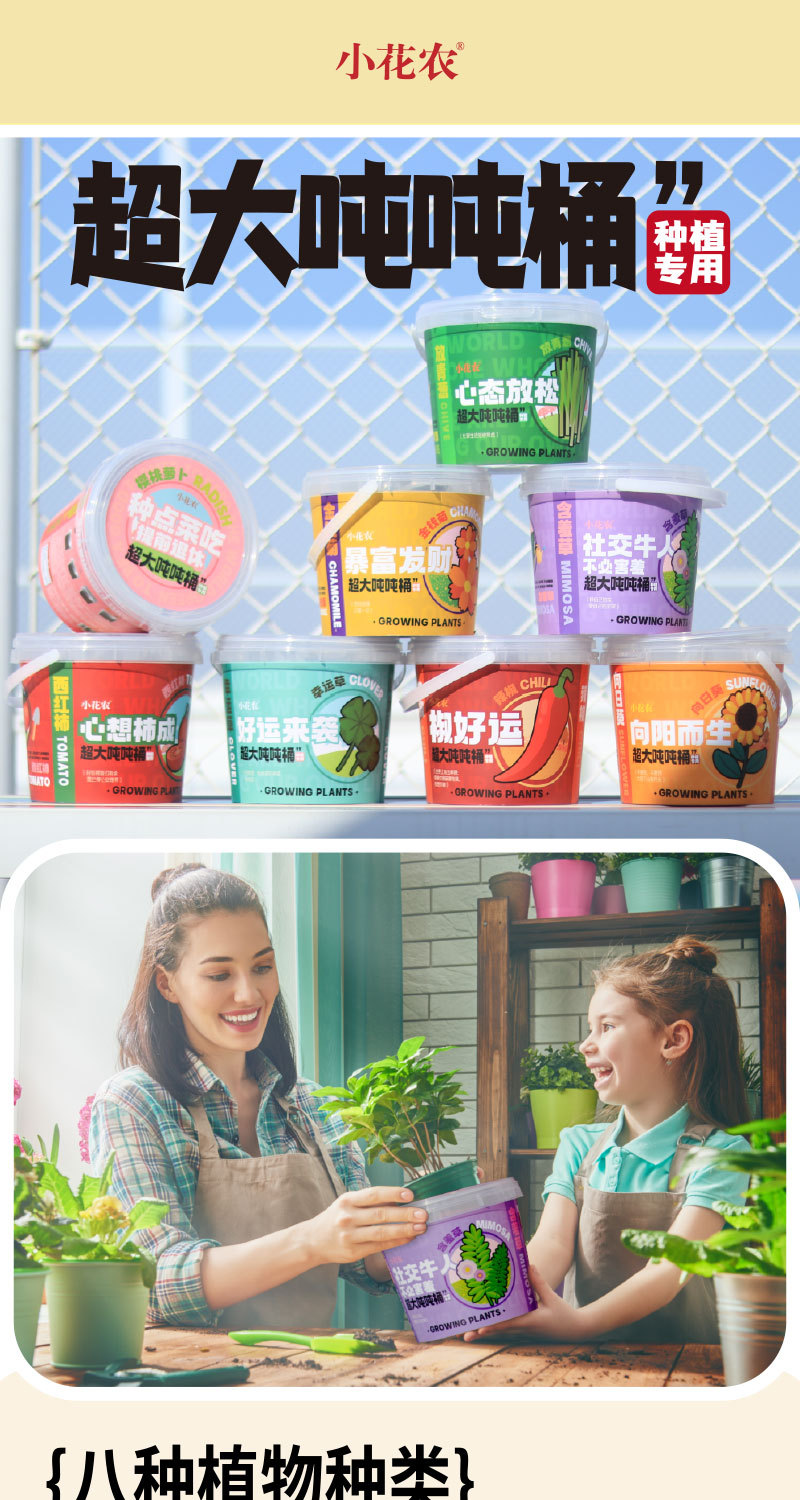 种植吨吨桶转曲_01