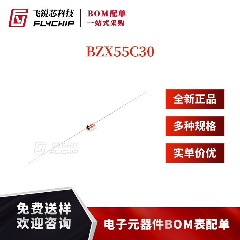 原装正品 BZX55C30 DO-35 30V/0.5W 直插稳压二极管（20只）