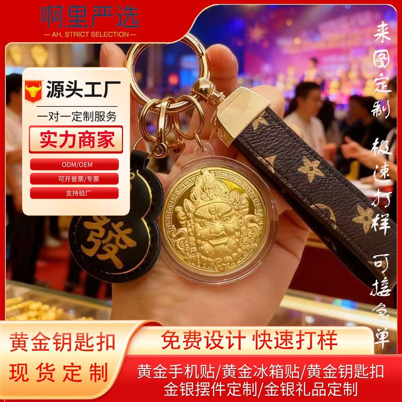 Factory Custom-Made Corporate Logo Chinese Style Yellow God of Wealth Gold Keychain Custom Cross-Border Wholesale Promotional Gifts Factory Custom-Made Corporate Logo Chinese Style Yellow God of Wealth Gold Keychain Custom Cross-Border Wholesale Promotional Gifts