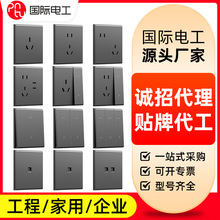 国际电工86型超薄肤感开关插座家用墙壁暗装灰色一开五孔面板批发
