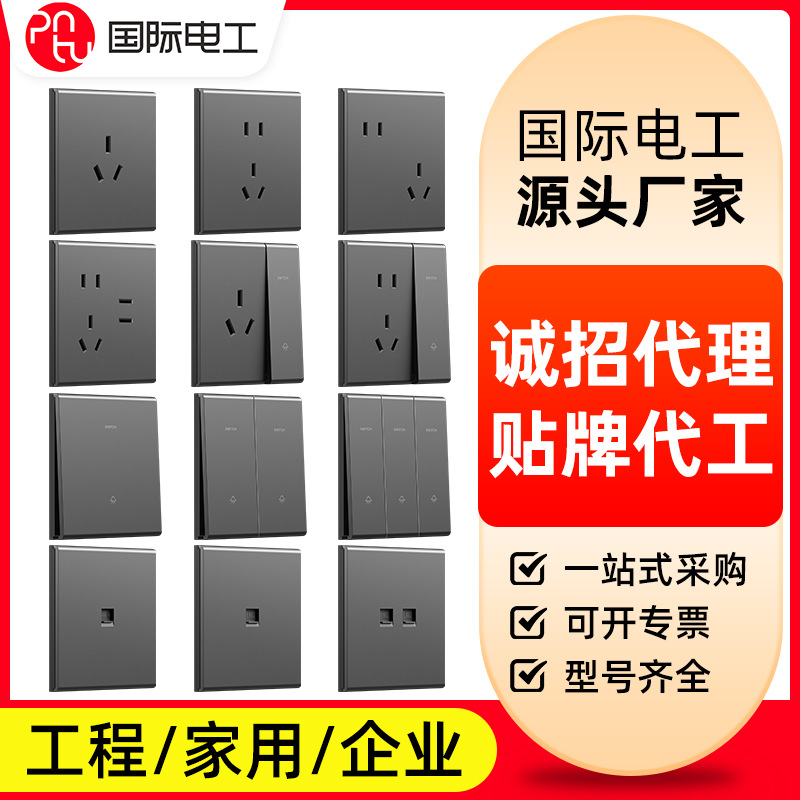 国际电工86型超薄肤感开关插座家用墙壁暗装灰色一开五孔面板批发