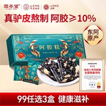 固本堂阿胶糕传统口味阿胶糕山东特产阿胶糕补气血阿胶糕高档礼盒