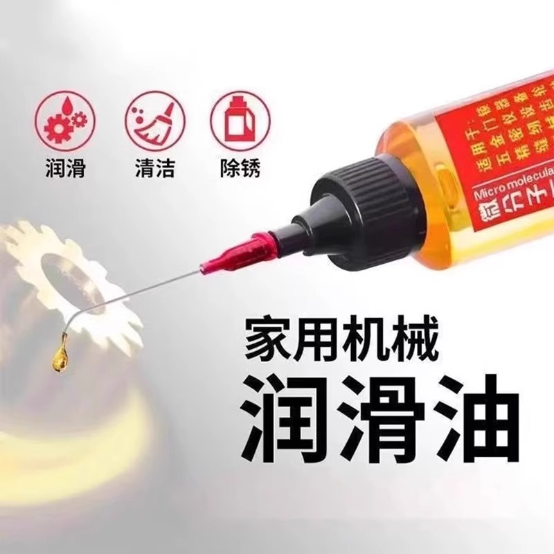 适用家用微分子润滑剂机油门锁防锈机械润滑油风扇轴承链条缝纫机