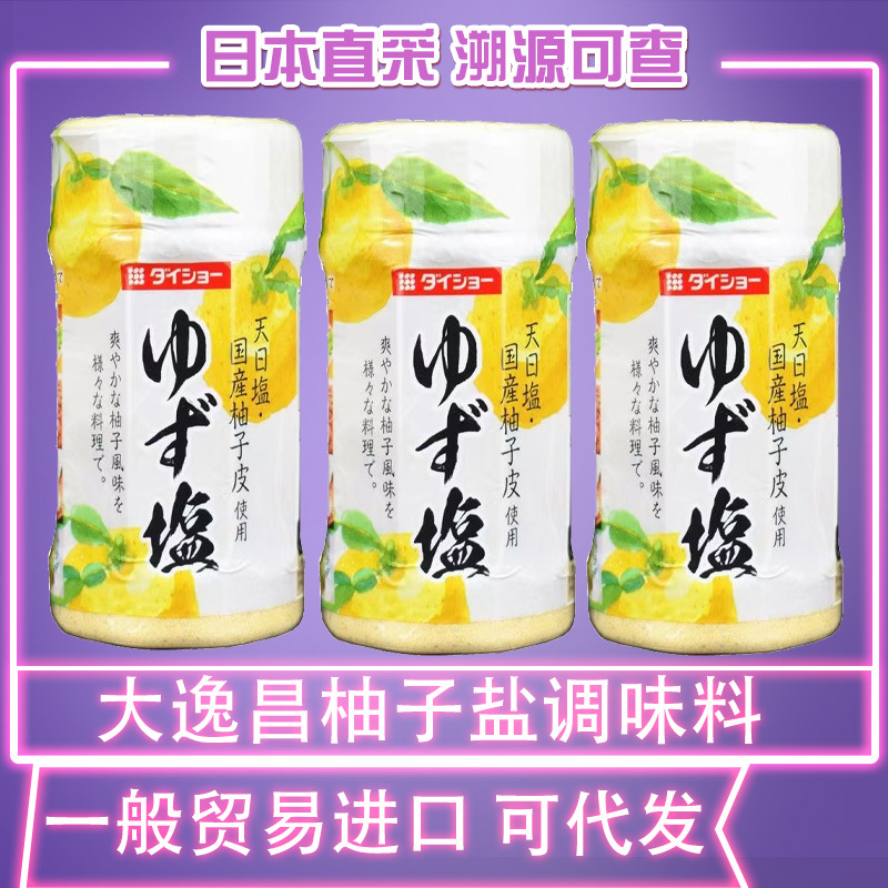 日本进口大逸昌柚子胡椒盐牛排烤肉盐天妇罗蘸料盐烧烤粉胡椒撒料