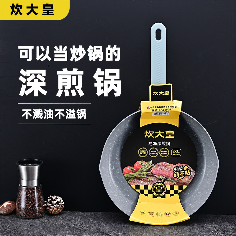 Cuidahuang 프라이팬 Maifan Stone Deep Frying Pan 가정용 평평한 바닥 붙지 않는 프라이팬 스테이크 오믈렛 다기능 범용