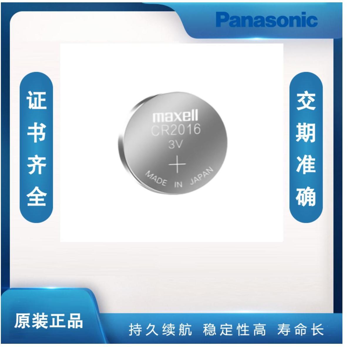 Maxell麦克赛尔CR201CR201V纽扣电池高容量锂电池大容量